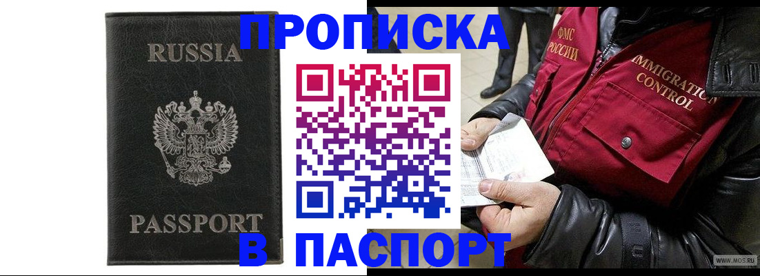 прописка законно в Сызрани