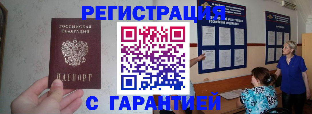 прописка в Сызрани