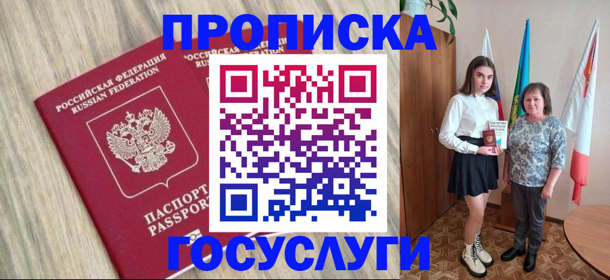 временная прописка в Сызрани