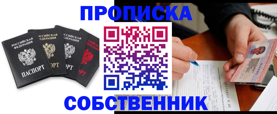 прописка от собственника в Сызрани