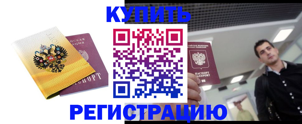 временная регистрация купить в Сызрани